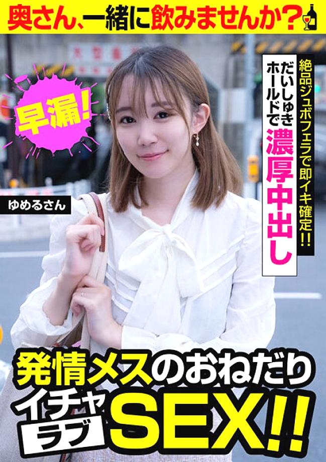 JKSR-577 Ma'am, would you like to have a drink with me? I tried to let a married woman drink alcohol and semen Ma Ko is also in a state of drunkenness! 4 Married Women Who Want Cocks And Forgive Raw Sex I Tried Picking Up Married Women On The Streets