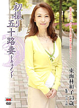 JRZD-190 First Shooting Age Fifty Wife Document Kazuko Tokaibayashi
