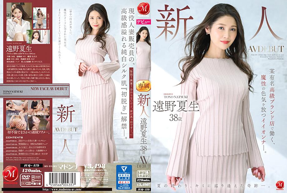 JUQ-419 Newcomer Natsuo Tono 38 years old AV DEBUT A good girl who exudes magical sex appeal and works at a famous luxury brand store. - Natsuo Tohno