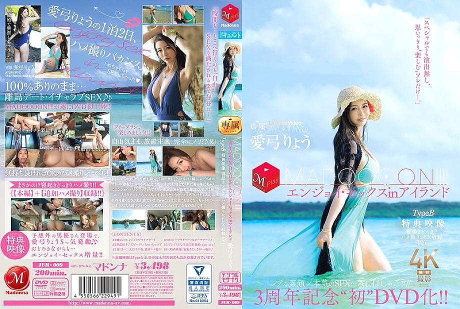 [UNCENSORED-LEAK] JUR-009 3rd Anniversary&#039; First DVD Release!! MADOOOON!!! Enjoy Sex in Island Type B Bonus Video: Wake-up Surprise POV Sex Recording Ver. Ryo Aiyumi