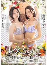[UNCENSORED-LEAK] JUR-208 I thrust my dick into my cheating wife Kana and her partner Misaki and made them understand in their uteruses.