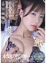[UNCENSORED-LEAK] JUR-289 Married Secretary, Sweat and Kissing in the President's Office Creampie Sex Every President Wants a Mistress Secretary's Utopia. Rio Kuriyama