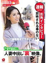 JUR-313 "Please show us your home." Street corner interview. Never-before-aired married woman creampie 'behind the scenes' footage. Kana Miyashita
