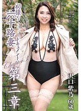 [UNCENSORED-LEAK] JURA-151 First Shooting of a Sixty-Something Wife Document Chapter 3 Shino Sawaguchi