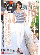 JUX-713 First Shooting Real Married Woman AV Appearance Document Lives In Futako Tamagawa Amazing 38-year-old Beautiful Witch Celebrity AV Debut! ! Erina Shirato