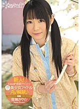 KAWD-378 Rookie! Kawaii * Exclusive Debut → 18 years old! Beautiful girl idol AV ban ♪ Sayaka Otonashi