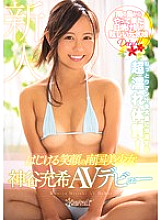 KAWD-881 A tropical girl with a bursting smile Mitsuki Kamiya's AV debut