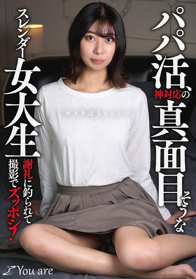 [UNCENSORED-LEAK] KOJA-020 Sugar baby, a serious and slender college girl with a godly attitude: &quot;I&#039;m not sure about the camera...&quot; She&#039;s lured in by the reward and ends up filming! Shuka Katayose