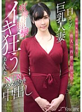 KOJA-023 In the fourth year of marriage, a busty H-cup wife is addicted to money and other men's dicks. A beautiful wife goes crazy with convulsions and orgasms in an NTR POV video. Creampie. Sui Usami