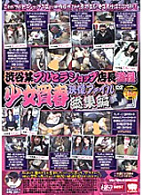 KRBV-073 Hidden Video Of The Manager Of A Brucella Shop In Shibuya Girl Prostitution Video File Highlights