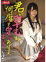 KTKX-116 I'll Love You Over And Over Until You Get Pregnant, Mai-chan, A Runaway Girl Who Waits For God