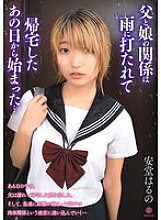 LABY-004 The relationship between father and daughter began on the day she came home in the rain…Haruno Ando