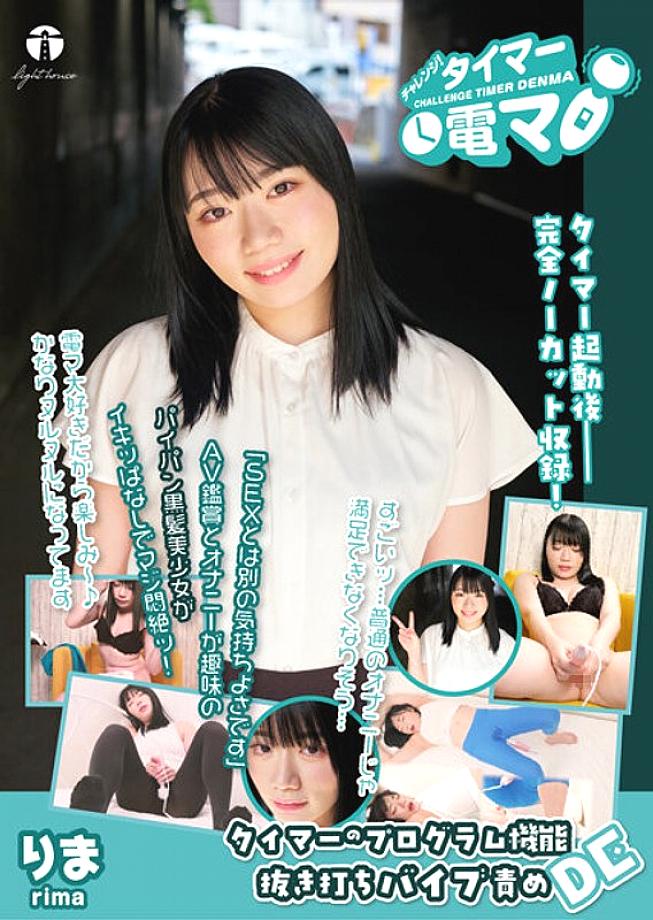 LHTD-026 Challenge! Timer Electric Massager Rima Kawahara Rima