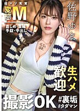 MAAN-904 [Restricted sex with a big-breasted erotic streamer] Streaming secret and naughty things to my boyfriend! ? This time, the beautiful woman behind the scenes is [an obedient and sensitive beauty with an outstanding style! ]Meet → Drive to hotel! I