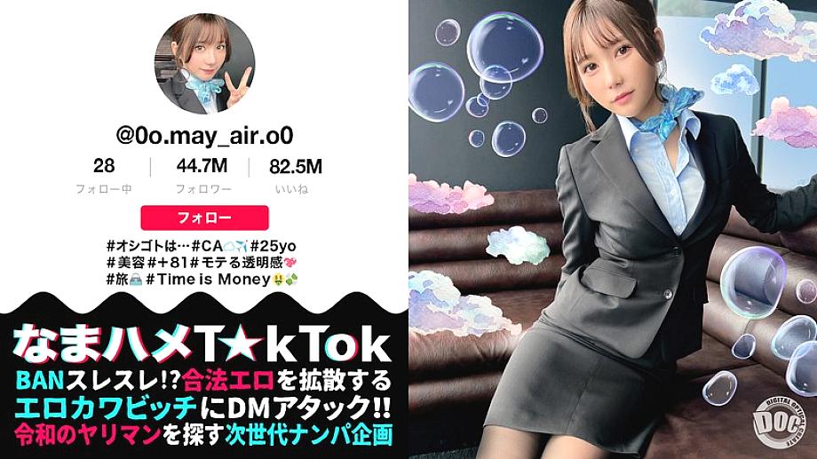 MAAN-984 [Transparent fair skin and outstanding style CA] Squirting sex with a beautiful busty CA in uniform! If you pound the hidden slutty girl who opens her pussy for money, she&#039;ll flood you with a huge flood! ! An unstoppable 3-way battle with a