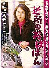 MARD-111 Auntie In The Neighborhood Kanako Yuki