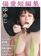 MBRBM-057 Favorite Short Story Collection Yumeji