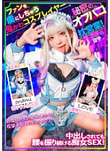 MCKT-019 A super cute cosplayer who captivates her fans with her secret off-camera pillow business! Even after being creampied, she keeps shaking her hips in this slutty sex scene! Aya Konami