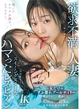 [UNCENSORED-LEAK] MEYD-958 Frustrated Housewife Gets Addicted to Lesbians at Swimming School ~Women Only at the Soaking Wet Poolside~ Yuina Taki, Serina Tsutsumi