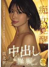 [UNCENSORED-LEAK] MFYD-003 (I want to do the most pleasurable thing in my life before I'm single…) I want you to cum inside me until your balls are completely empty! Slut Awakening Creampie Special Makita Inori