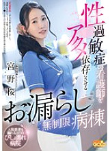 MGOLD-043 The Peeing Unlimited Ward That Makes Sexually Hypersensitive Nurses Addicted to Orgasms Sakura Miyano