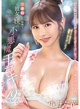 MIDA-106 "It's not cheating if I touch you with my hands, right?" I stayed at an inn for three nights and my girlfriend's little sister gave me a devilish handjob, and I ended up ejaculating 19 times and getting cuckolded by her. Rikka