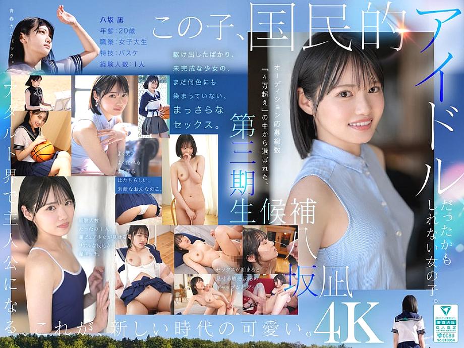 MIDA-251 New newcomer, this is the new 'cute'. Yasaka Nagi AV debut A beautiful girl who could have been the center of a national idol group.