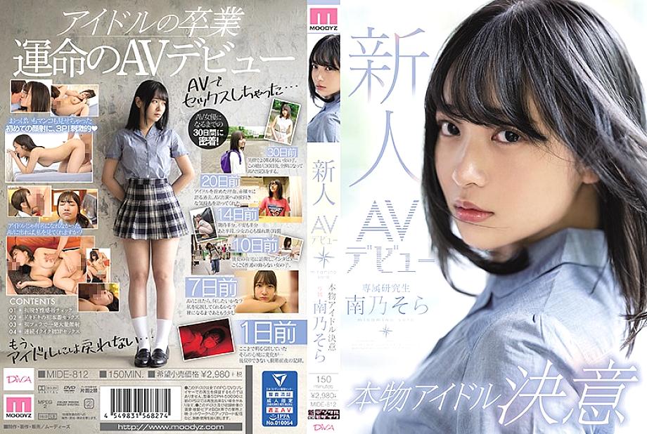 MIDE-812 Fresh Face AV Debut, Real Idol Desire - Sora Minamino