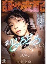 [UNCENSORED-LEAK] MILK-239 Licking and dominating: A neat and tidy schoolgirl is covered in saliva and thoroughly soiled. A full-body creampie sex session with Riona Minami