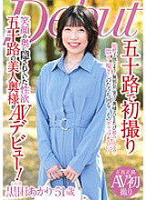 MKD-251 First shoot in her fifties. Sexual desire hidden behind her smile. Beautiful fifty-year-old wife makes AV debut! Akari Kuroda