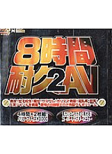 MKDV-069 8 Hours Endurance AV 2