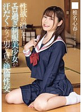 [UNCENSORED-LEAK] MUDR-296 A sexy, overflowing, sexually-charged beautiful girl in uniform sweats and devours a man in an insatiable sexual encounter. Shiina Koharu