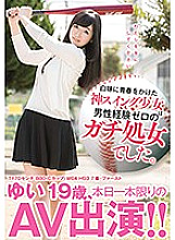 MUH-008 The god swing girl who spent her youth on the white ball was a virgin who had zero experience with men. Yui, 19 years old, makes one AV appearance today! !