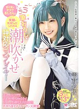 MUKC-102 Cosplayer Shizukutsuki Kokoro Sakura, who makes passive otaku men feel good with a smile, takes their virginity and makes them squirt