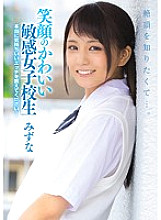 MUKD-395 Cute Sensitive Schoolgirl With A Smile Wants To Know Her Climax… Please Tell Me A Really Pleasant Etch… Mizuna