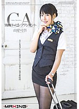 MXGS-794 Different Face Cabin Attendant Kana Yume