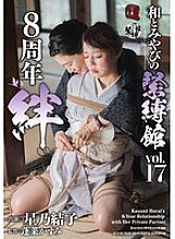 MYB-016 Japanese and Elegant Bondage Hall Vol.17 8th Anniversary Bonds Yuko Hoshino