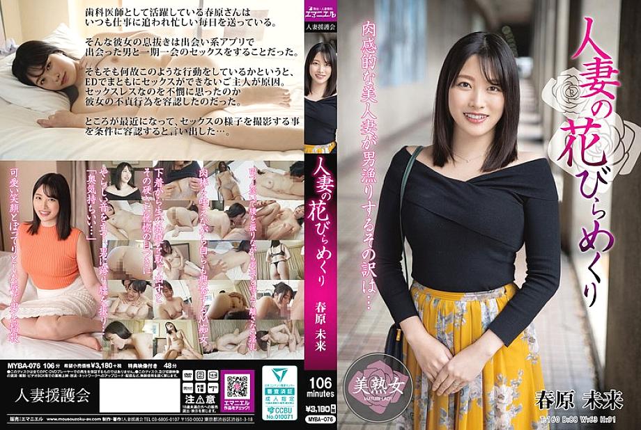 [UNCENSORED-LEAK] MYBA-076 A Married Woman's Petals Turned Over - Miki Sunohara