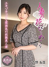MYBA-086 A Married Woman's Petal Turning Over – Yuki Yoshizawa