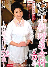NADE-820 Working Fifty-Something Mature Woman Chapter 2 My Neighborhood Small Restaurant Landlady Is Erotic Akemi Ehara 52 Years Old – Akemi Ehara (Chiaki Miwa)