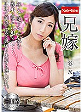 NATR-565 Brother-in-law Rina Ayana