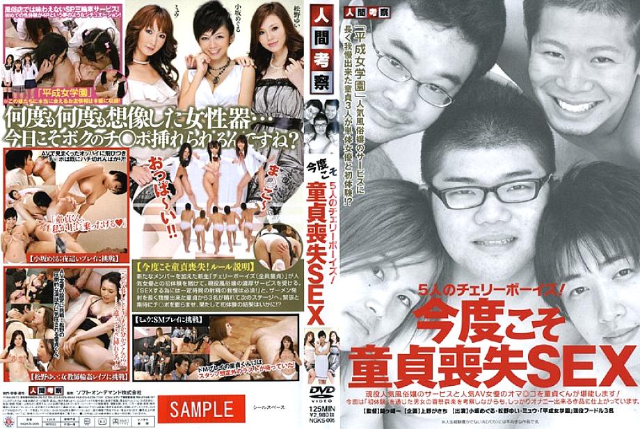 NGKS-005 Five Cherry Boys! Virgin Loss SEX This Time - Yui Matsuno