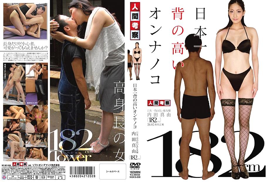 NGKS-030 Japan's tallest woman - Mayu Uchida