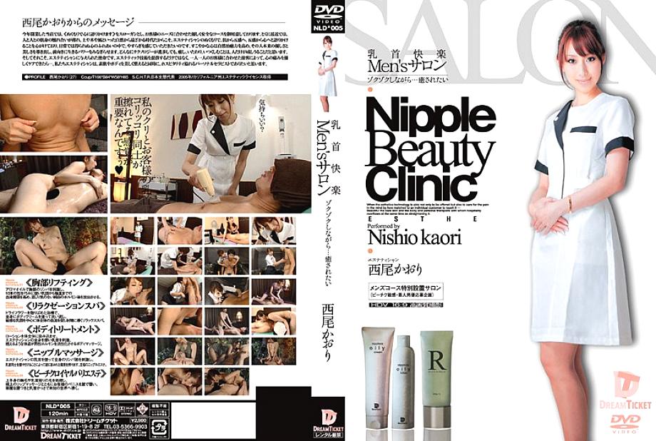 NLD-005 Nipple Pleasure Men's Salon While Throbbing... I Want To Be Healed Kaori Nishio