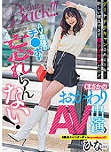 NNPJ-504 It's been a year since I was dated and slammed … I've got a new boyfriend and I'm super love love, but I can't forget the AV actor Ji ● Po! > 8 head and body slender gal comeback! !! !! Hina