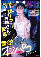 [UNCENSORED-LEAK] NPJS-135 I paid a lot of money to watch a gamer girl's stream, and then I was able to meet her offline!! Mizuki, 20 years old, is a shut-in girl who loves games and cosplay.