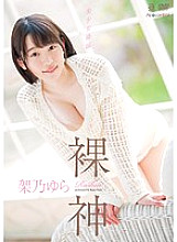 OAE-156 Naked God Yura Kano