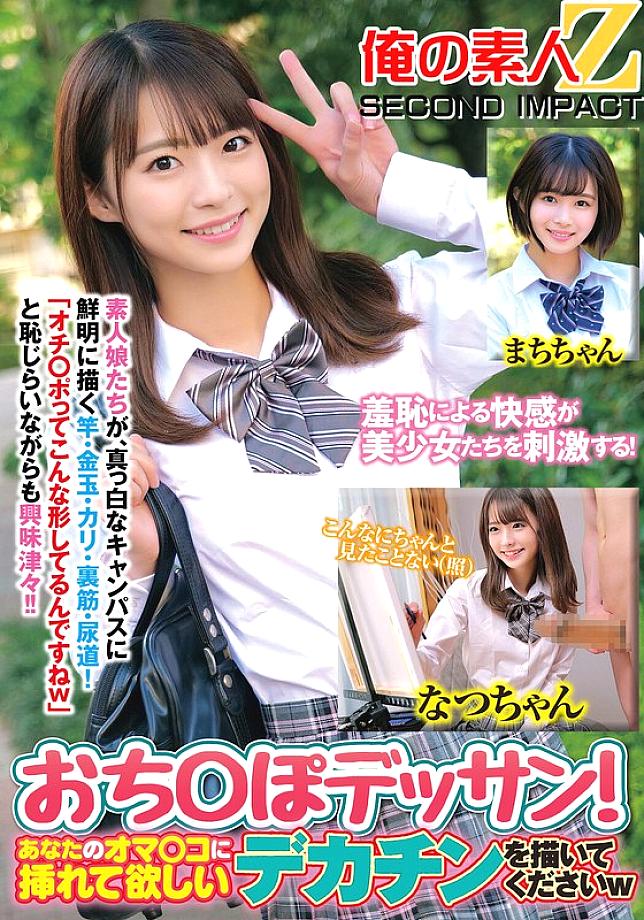 ORECS-171 The pleasure of shame stimulates beautiful girls! Penis drawing Please draw the big dick you want to put in your pussy lol Natsu-chan Machi-chan