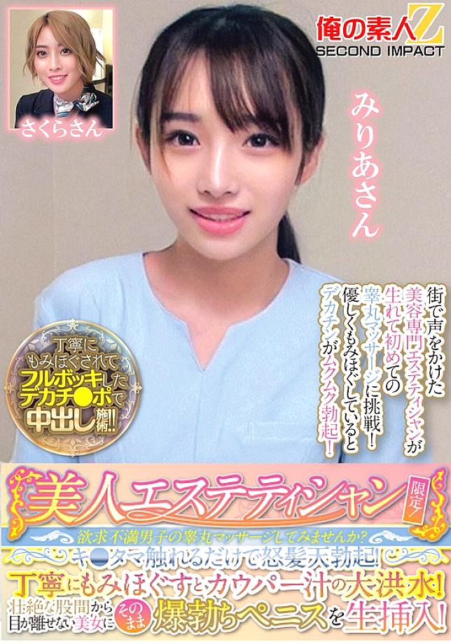 [UNCENSORED-LEAK] ORECS-286 Only for beautiful beauticians! Would you like to massage the testicles of a frustrated man? Just touching his balls will make him get a raging erection! A careful massage will bring out a flood of pre-cum! You can&#039;t take