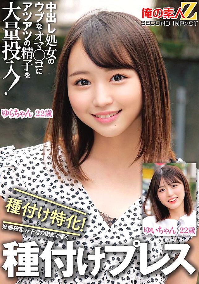 ORECS-326 A large amount of hot sperm is poured into the innocent vagina of a virgin vaginal cum shot! Specialized in seeding! Pregnancy confirmed w S